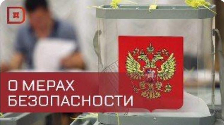 Трехдневное голосование предусматривает особый порядок хранения бюллетеней